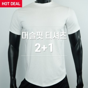 [SM-03] 머슬핏 티셔츠 2+1 MUSCLE FIT T-SHIRT